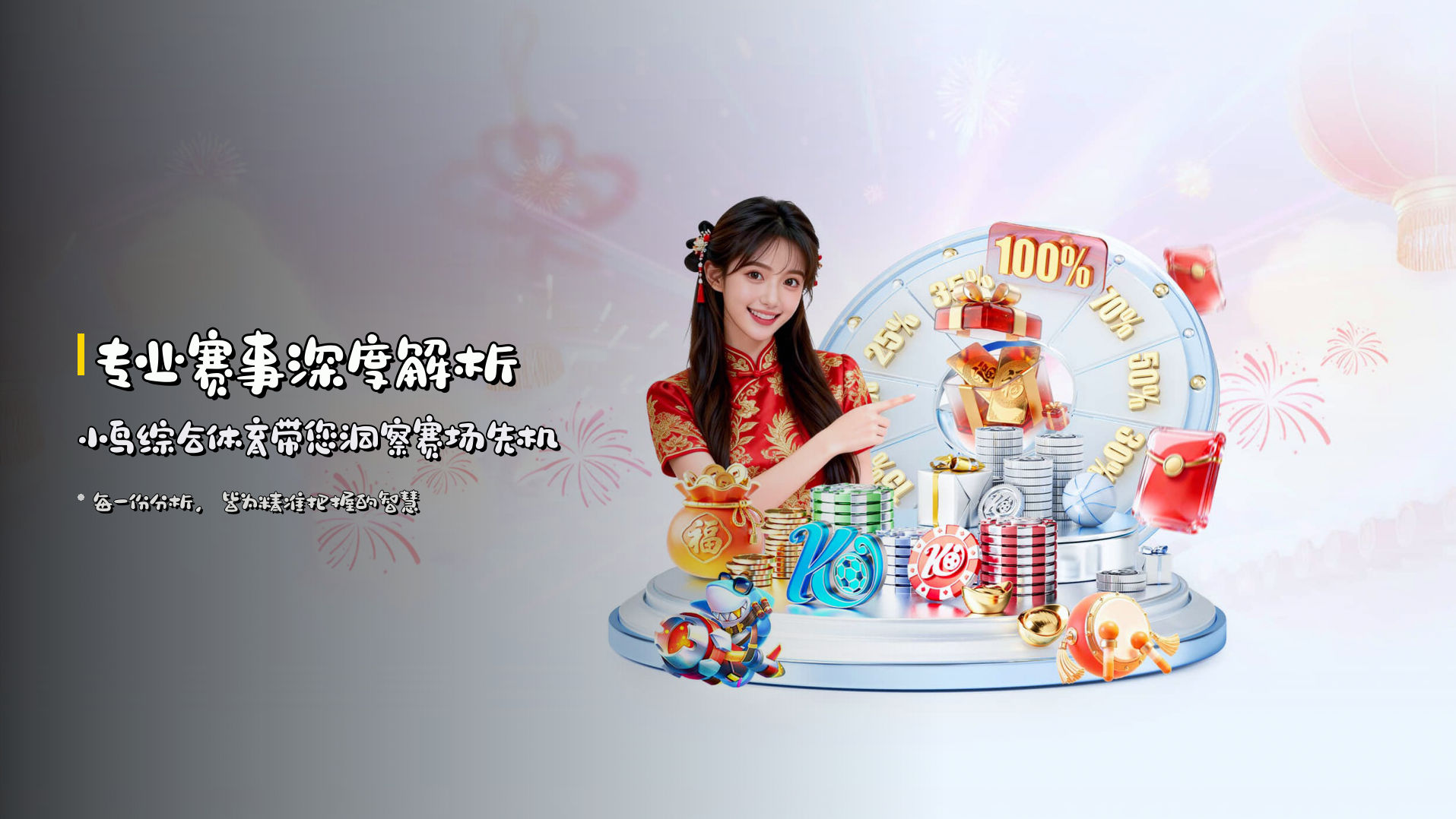 <strong>专业赛事深度解析</strong> | 小鸟综合体育带您洞察赛场先机