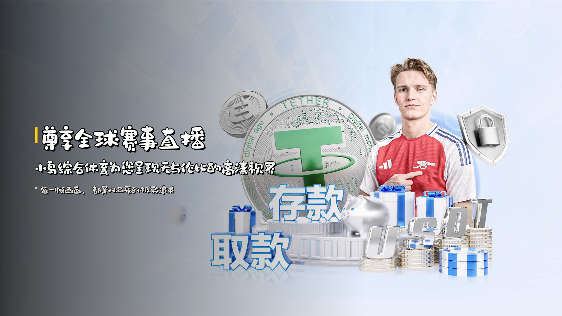 <strong>尊享全球赛事直播</strong> | 小鸟综合体育为您呈现无与伦比的高清视界